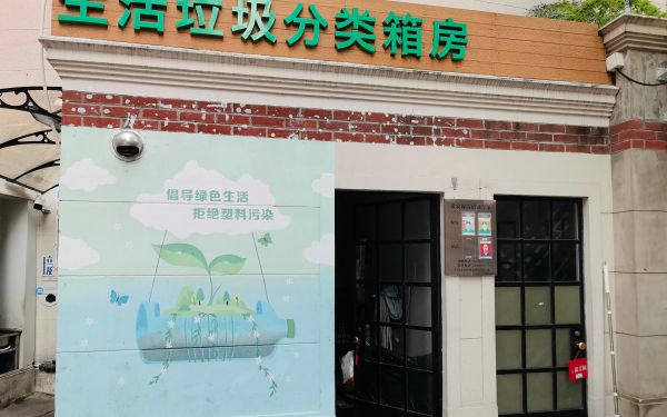 与黄浦区联合监测垃圾箱房.jpg