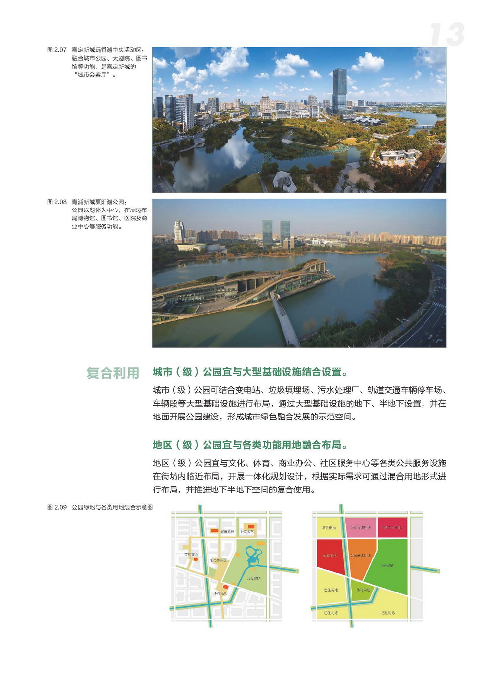 附件2_20221122上海市公园城市导则_页面_021.jpg