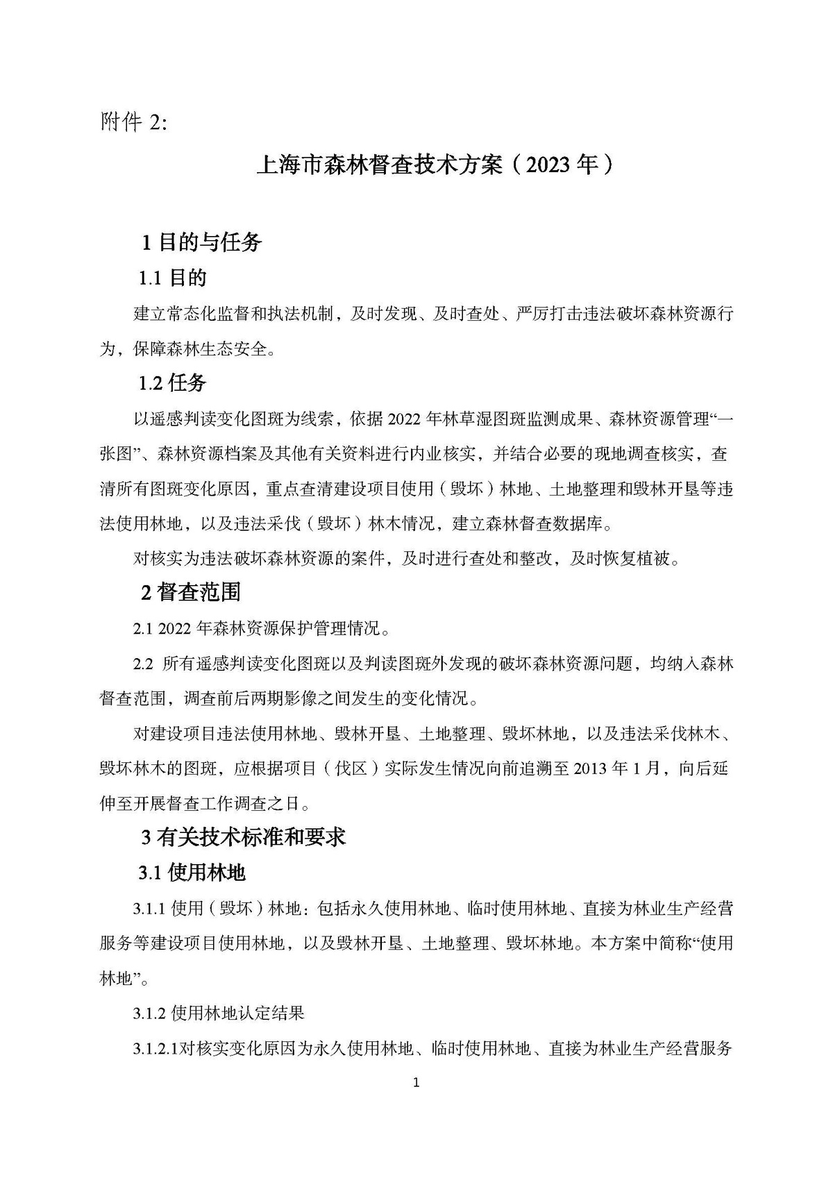AH2312000-2023-017附件2_页面_01.jpg