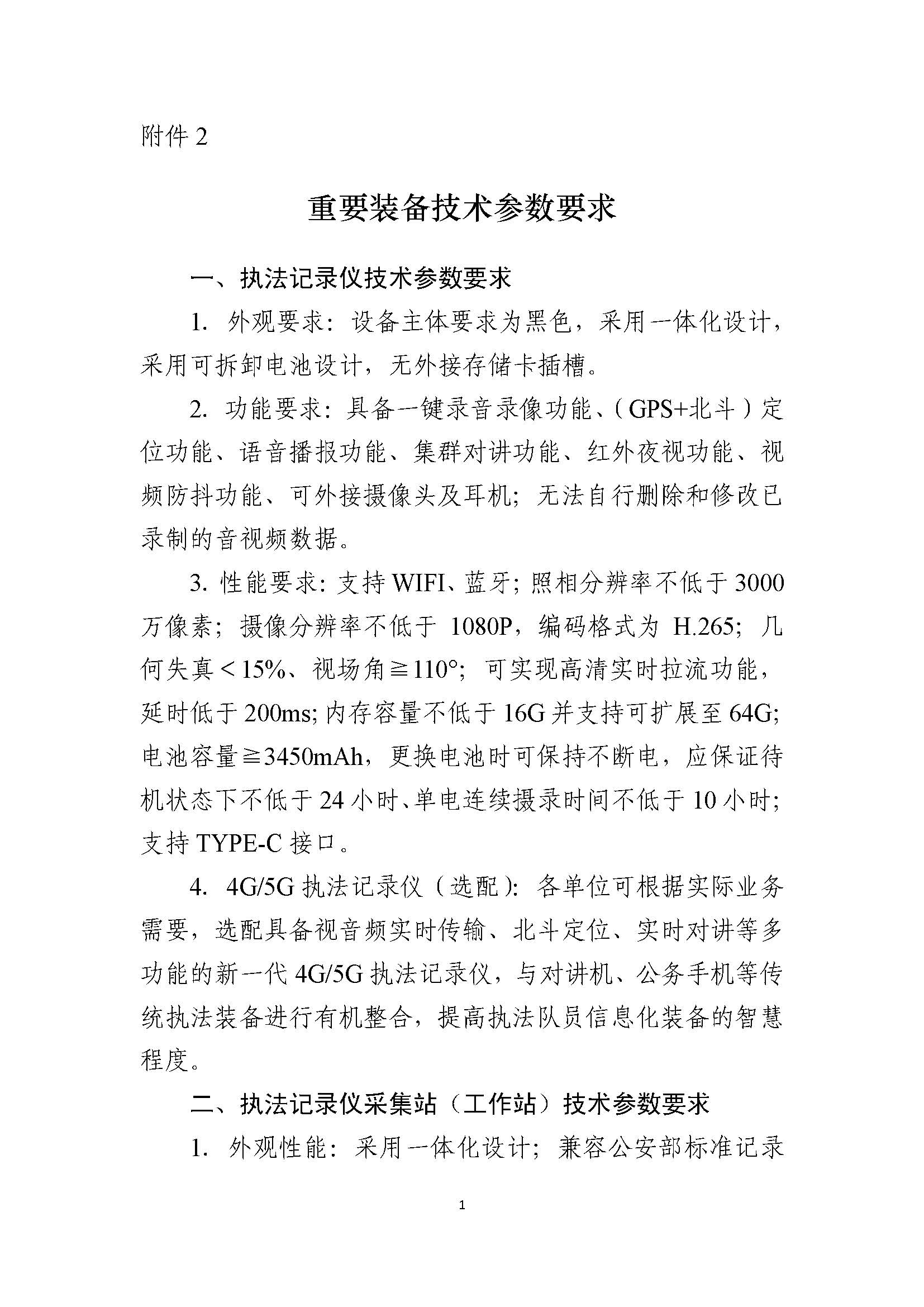 AH2914000-2023-038附件_页面_3.jpg