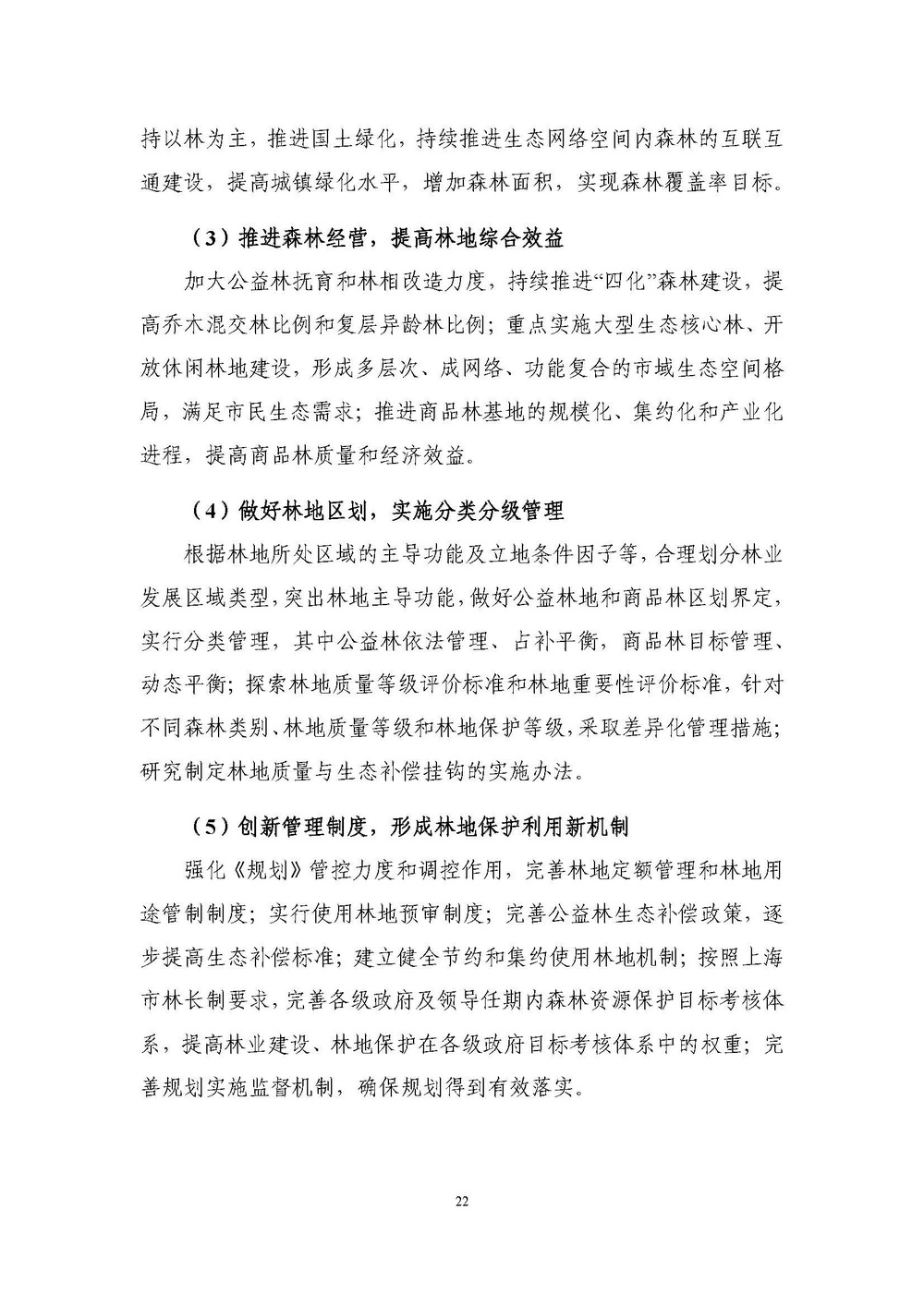 上海市森林和林地保护利用规划文本 公开稿 附图_页面_25.jpg
