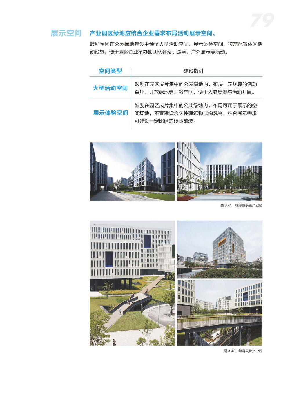 附件2_20221122上海市公园城市导则_页面_087.jpg
