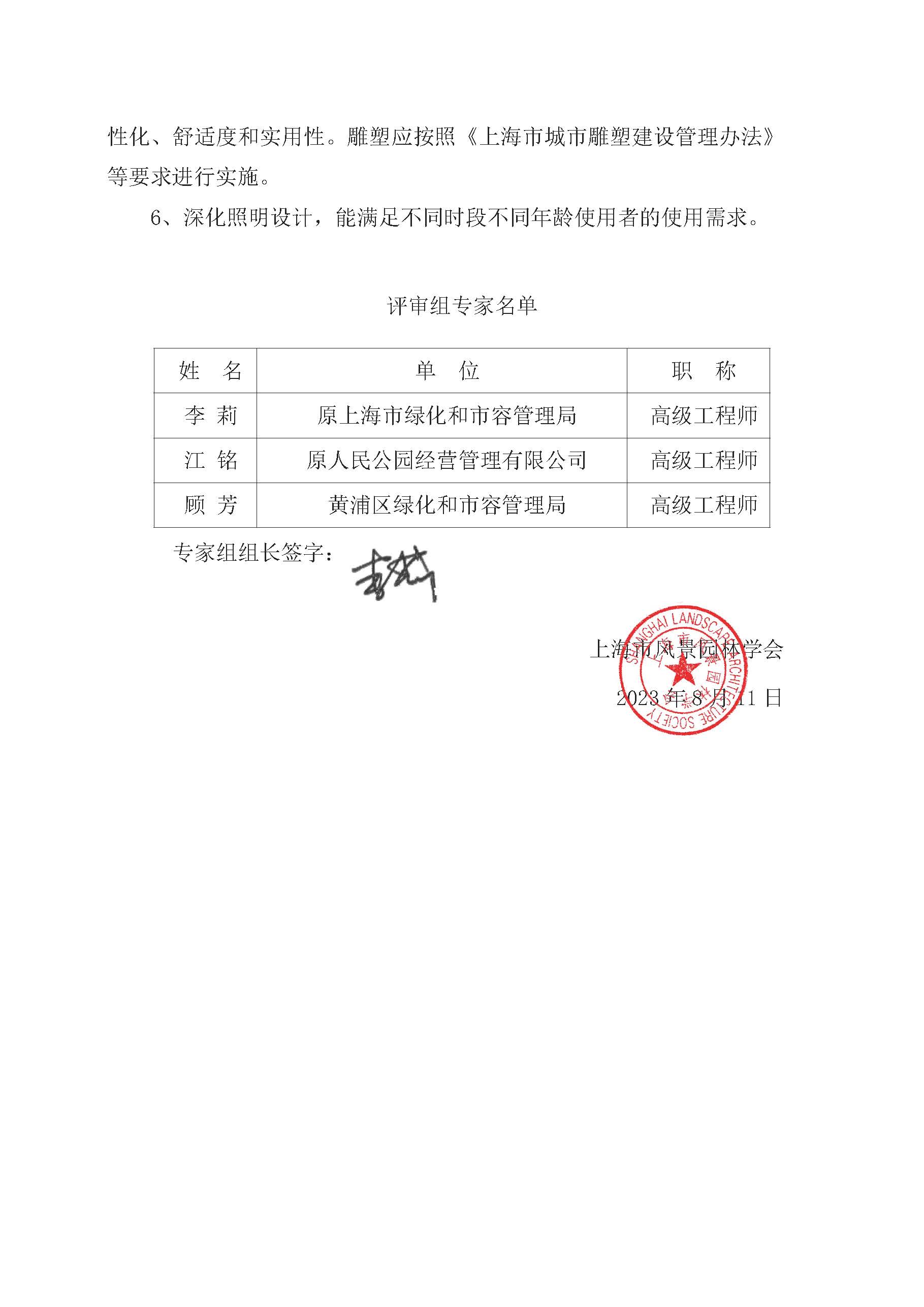 AH2311000-2023-128_页面_12.jpg