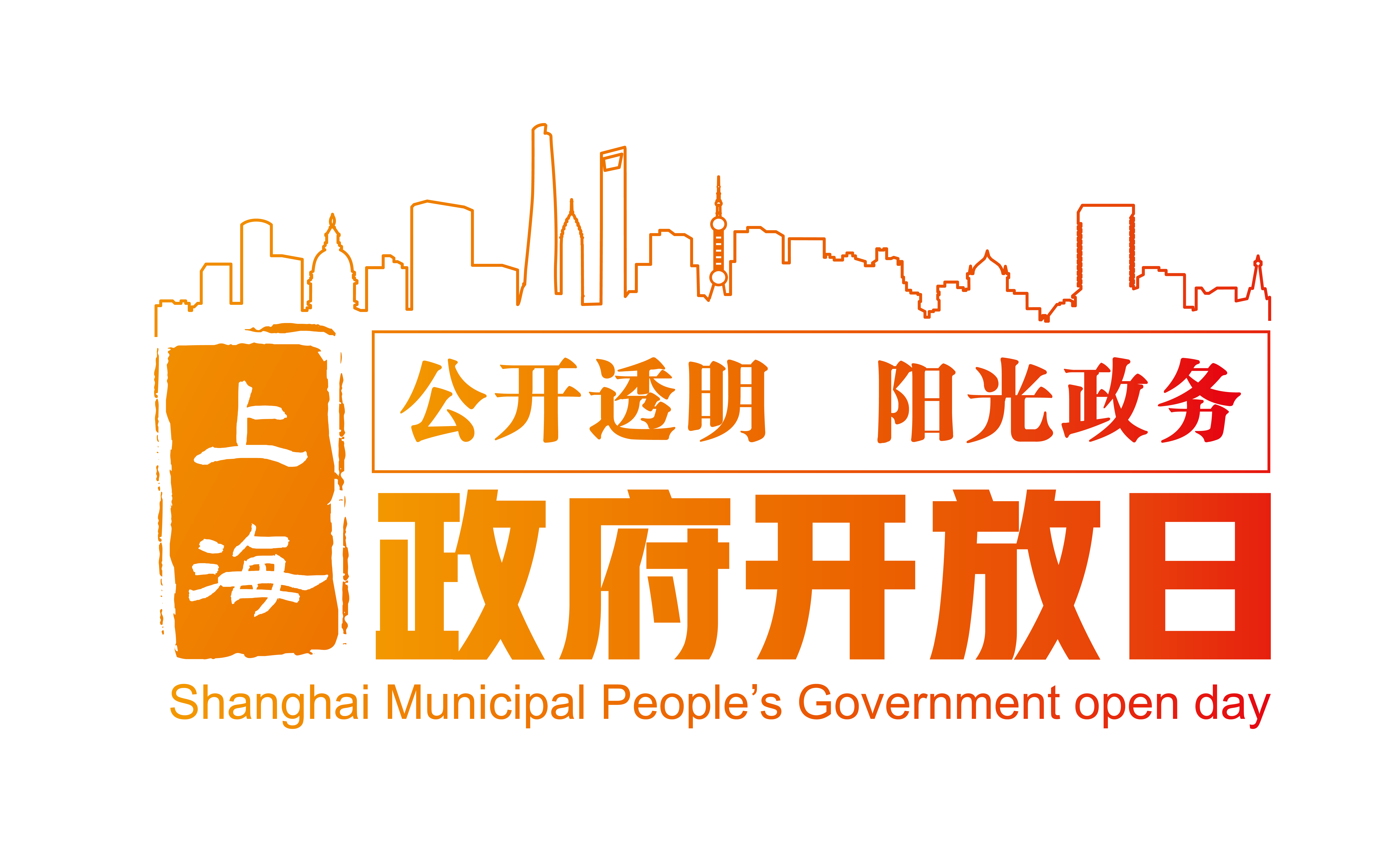政府开放日0.png