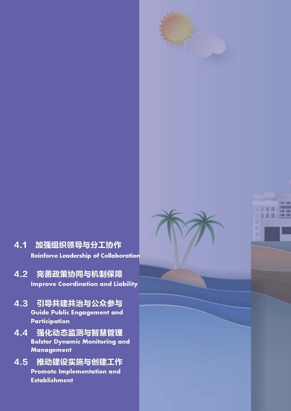 附件2_20221122上海市公园城市导则_页面_100.jpg