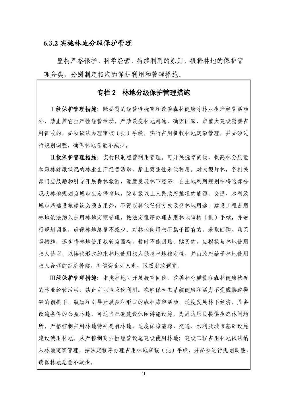 上海市森林和林地保护利用规划文本 公开稿 附图_页面_44.jpg