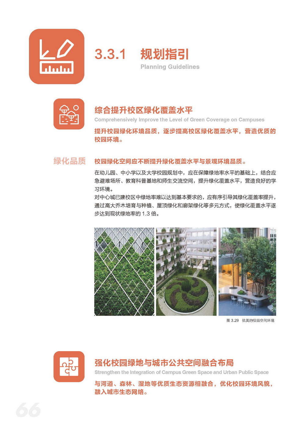 附件2_20221122上海市公园城市导则_页面_074.jpg