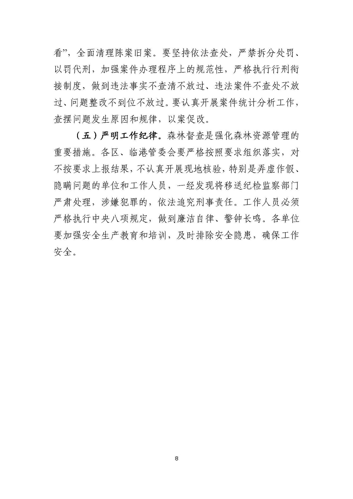 AH2312000-2023-017附件1_页面_8.jpg
