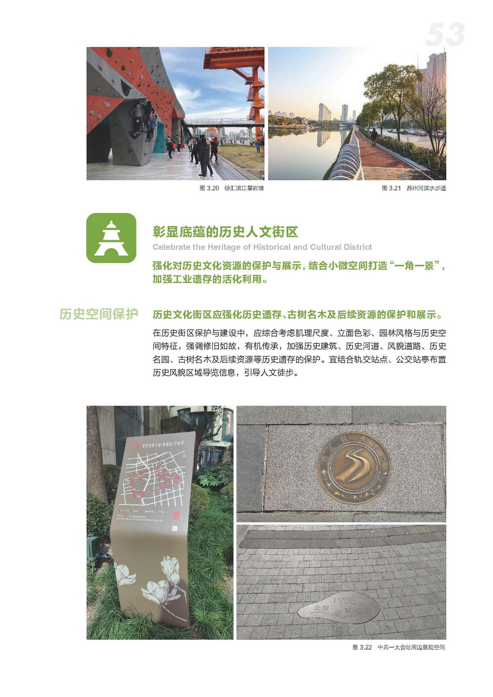 附件2_20221122上海市公园城市导则_页面_061.jpg