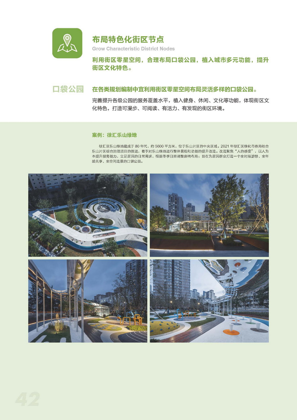 附件2_20221122上海市公园城市导则_页面_050.jpg