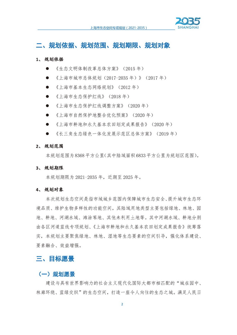 上海市生态空间专项规划发布稿1_页面_03.jpg