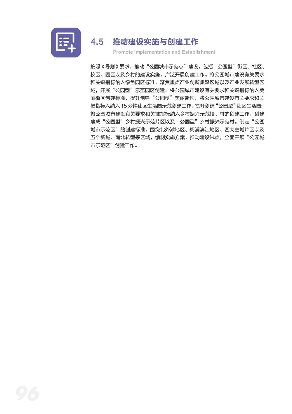 附件2_20221122上海市公园城市导则_页面_104.jpg