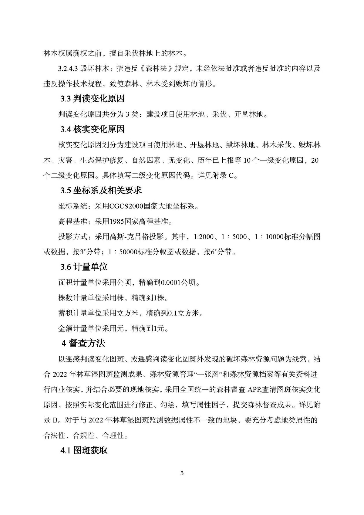 AH2312000-2023-017附件2_页面_03.jpg