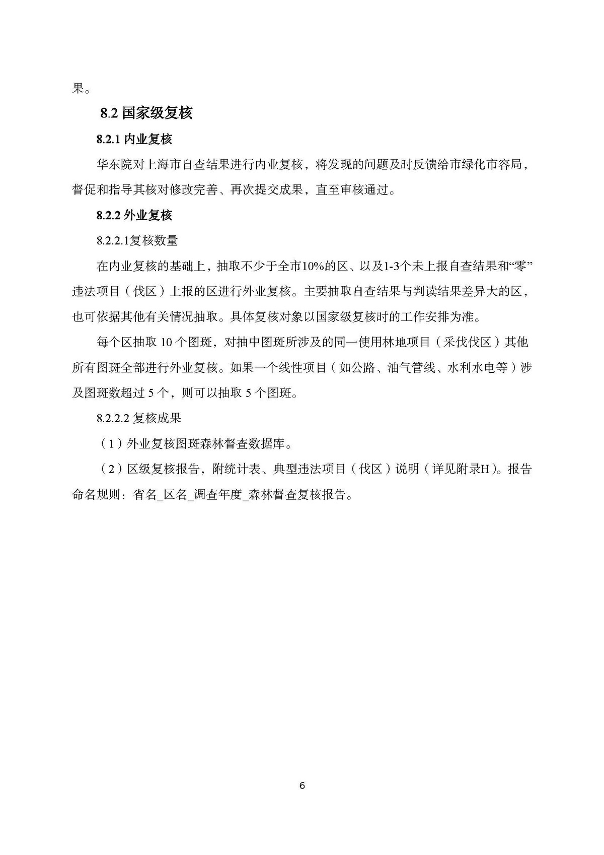 AH2312000-2023-017附件2_页面_06.jpg