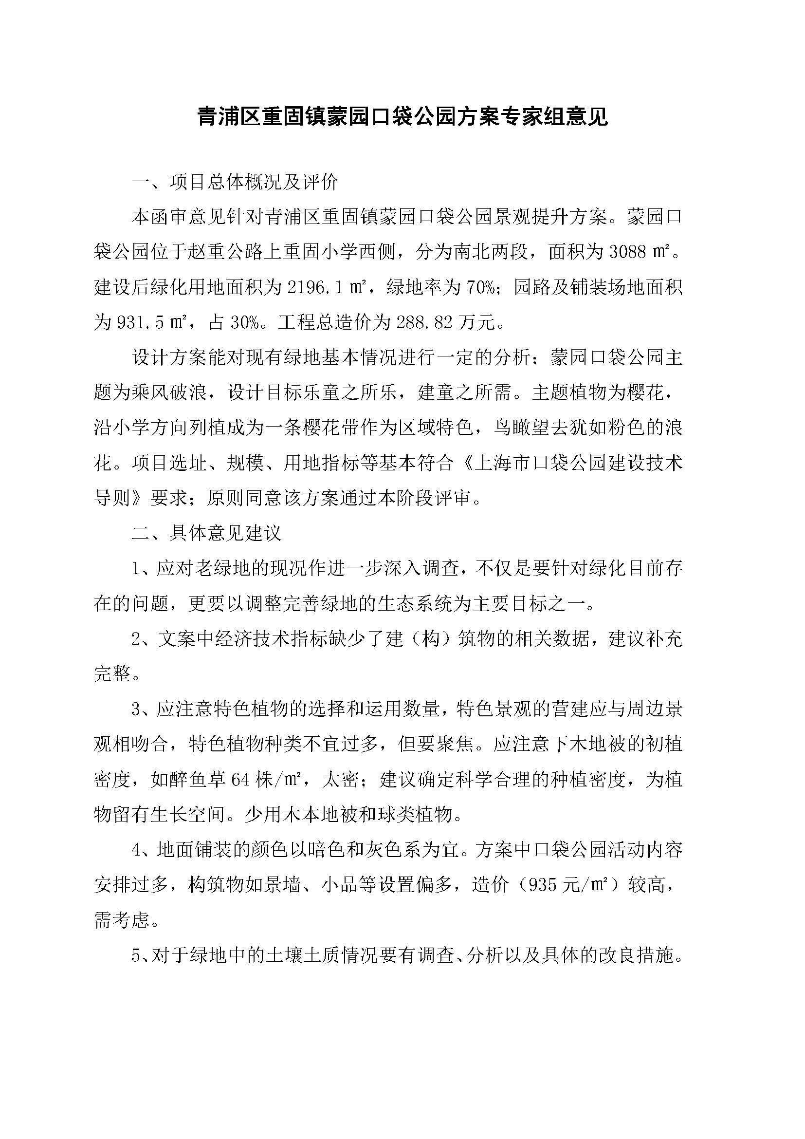AH2311000-2023-086附件1_页面_1.jpg