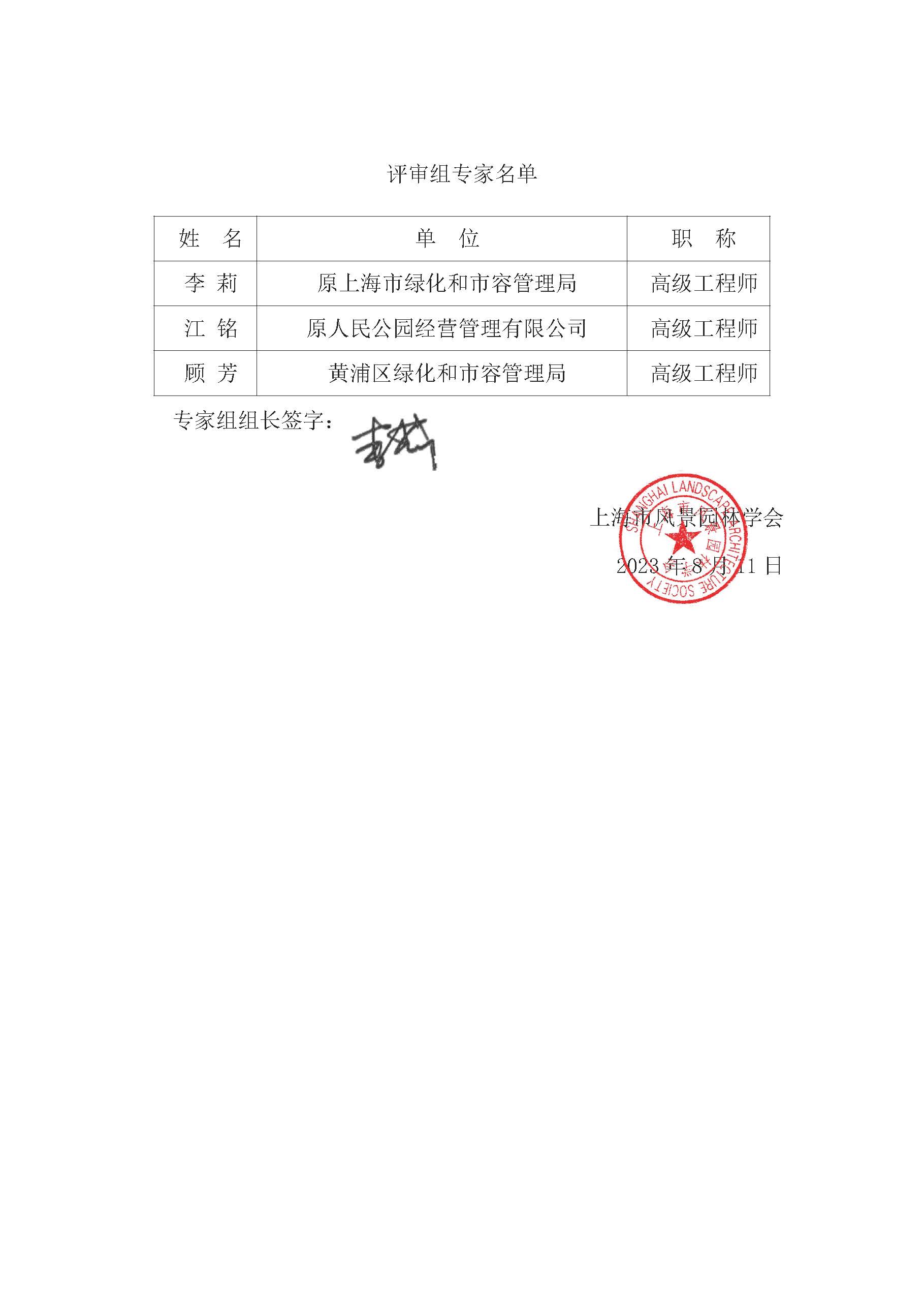 AH2311000-2023-128_页面_25.jpg