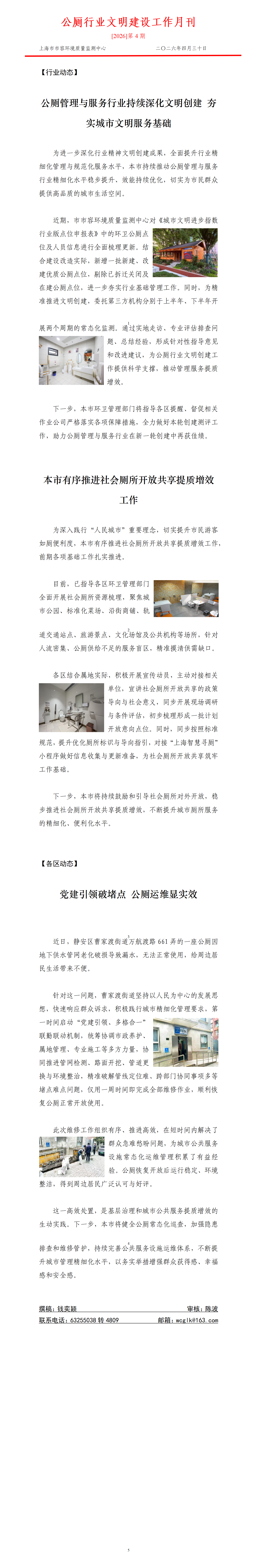 202604公厕行业文明创建工作月刊_01.png