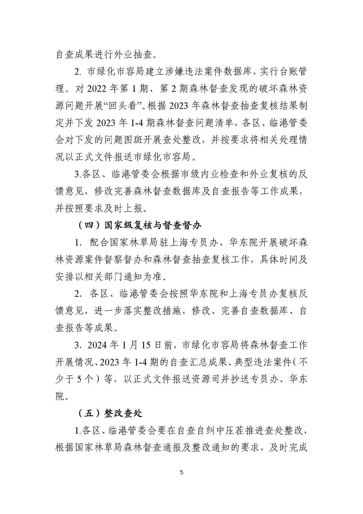 AH2312000-2023-017附件1_页面_5.jpg