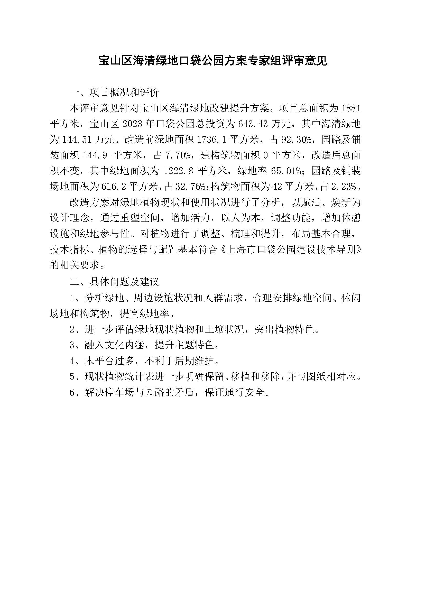 AH2311000-2023-126附件1_页面_1.jpg