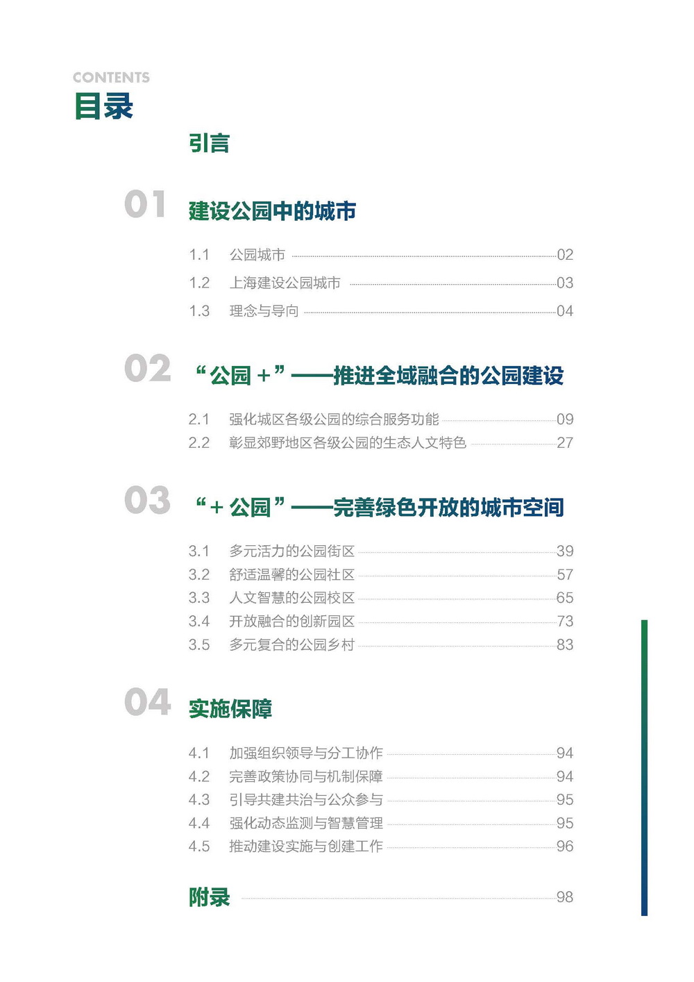 附件2_20221122上海市公园城市导则_页面_007.jpg