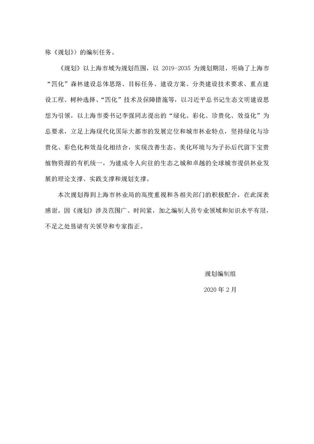附件1_附件:上海市“四化”森林建设总体规划_页面_03.jpg