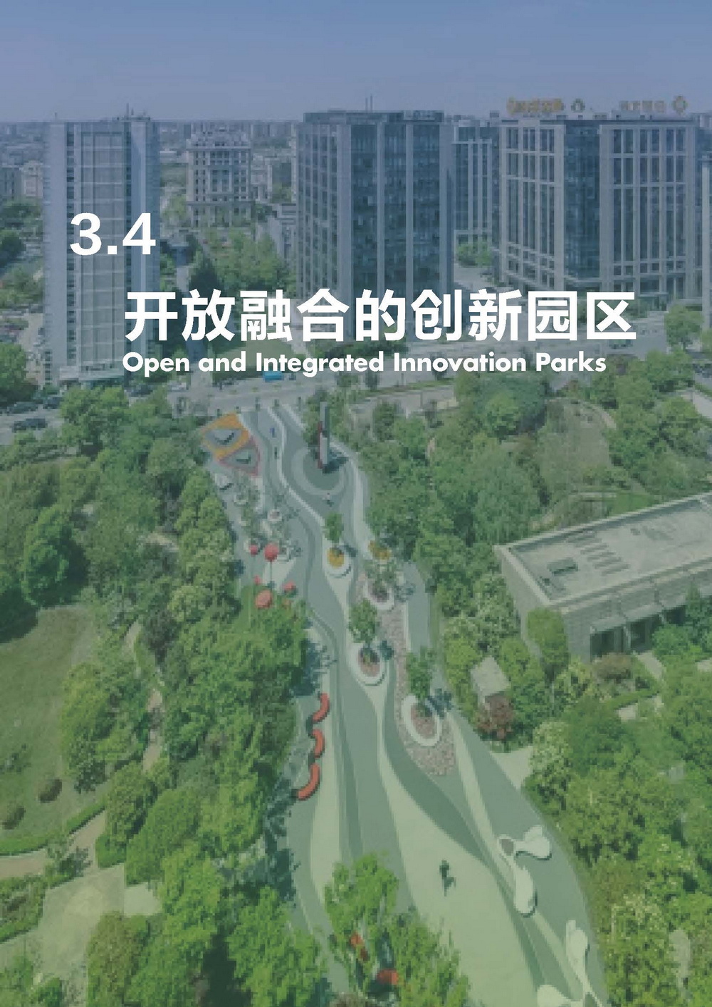 附件2_20221122上海市公园城市导则_页面_080.jpg