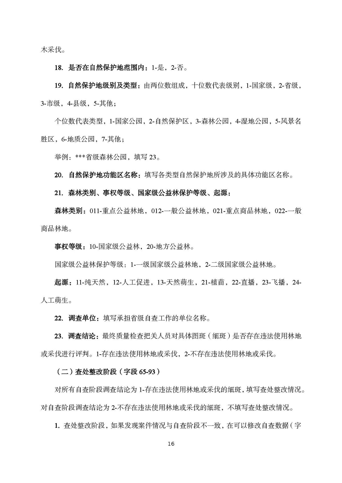 AH2312000-2023-017附件2_页面_16.jpg