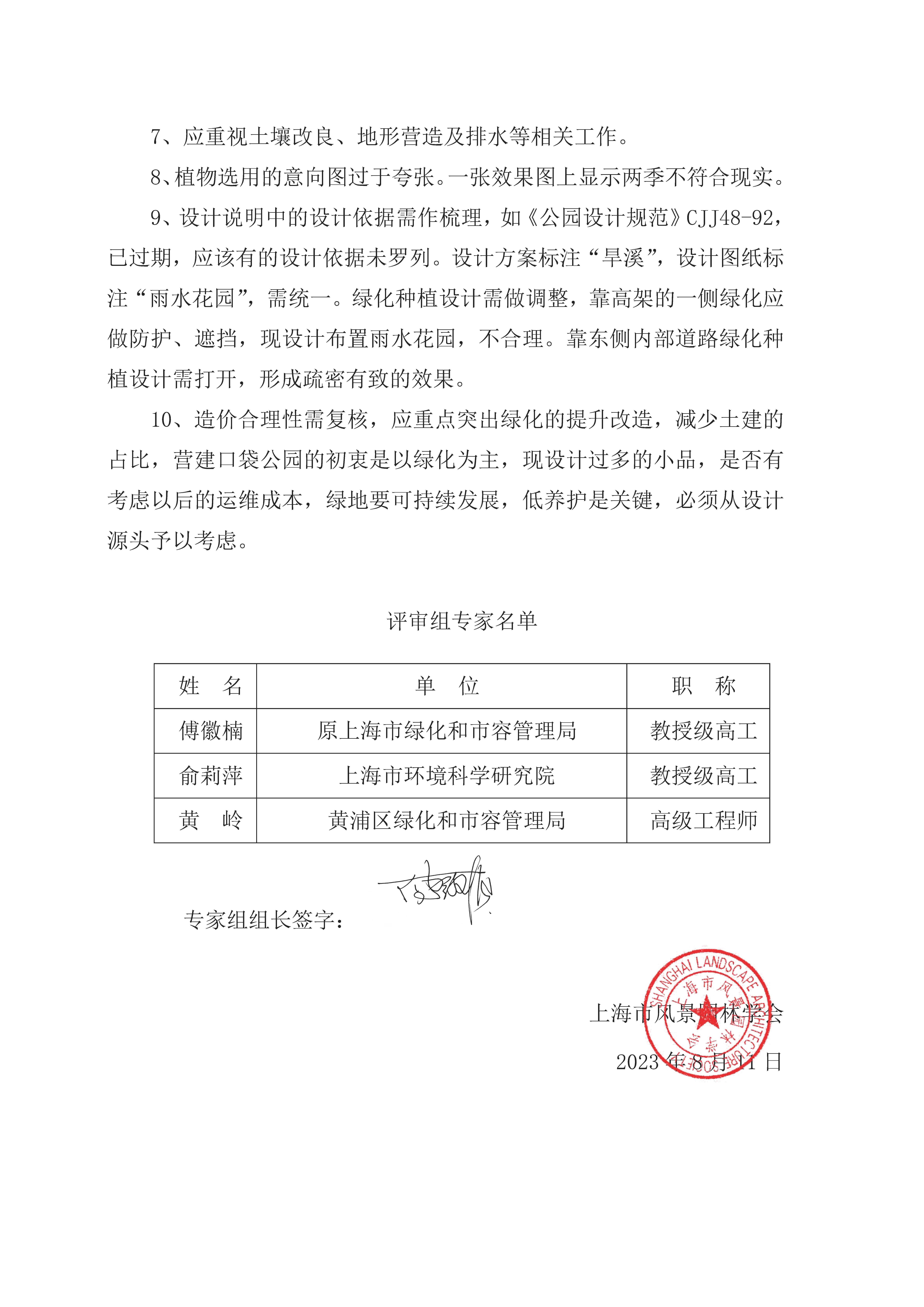 AH2311000-2023-128_页面_37.jpg