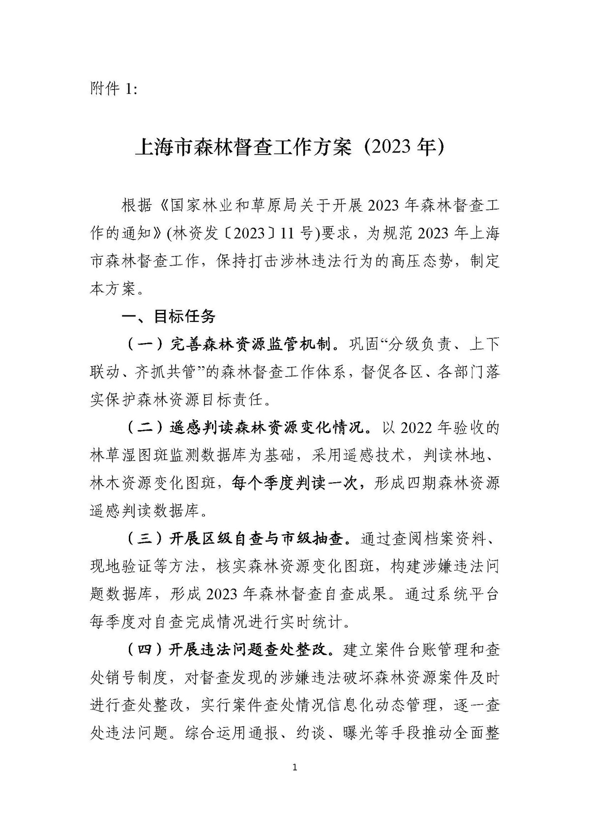 AH2312000-2023-017附件1_页面_1.jpg