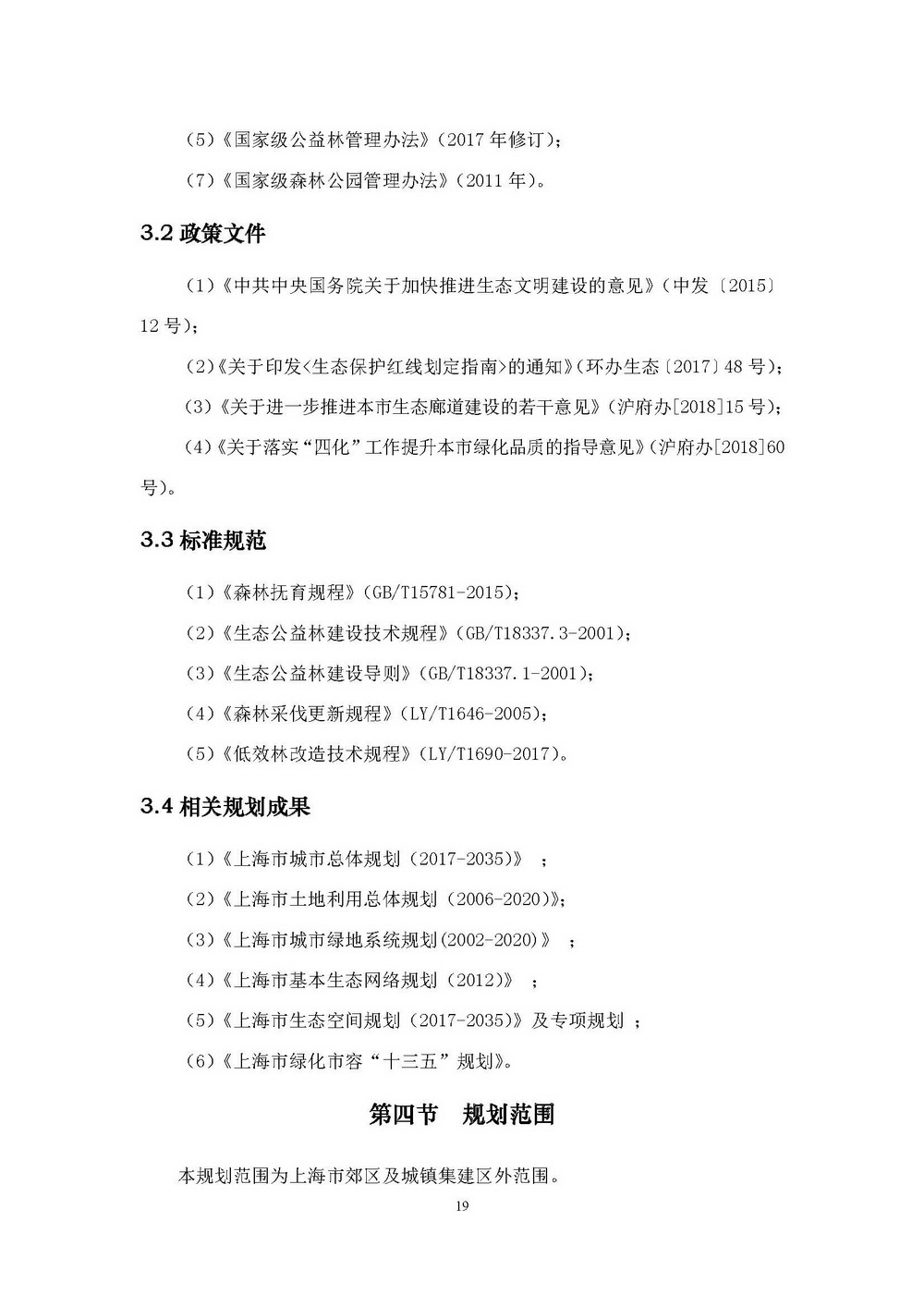 附件1_附件:上海市“四化”森林建设总体规划_页面_25.jpg
