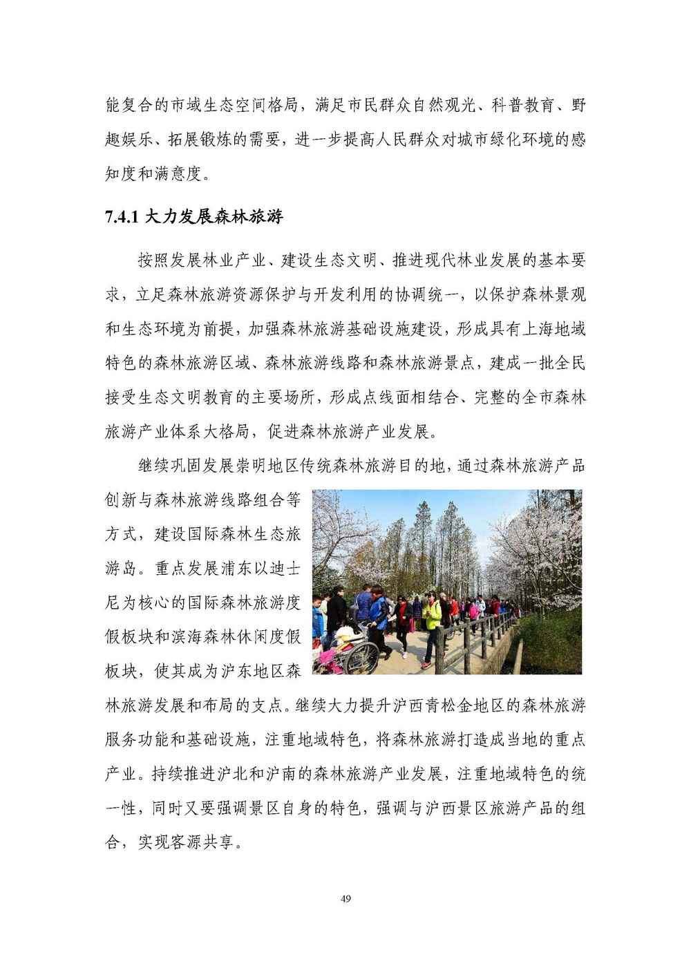 上海市森林和林地保护利用规划文本 公开稿 附图_页面_52.jpg