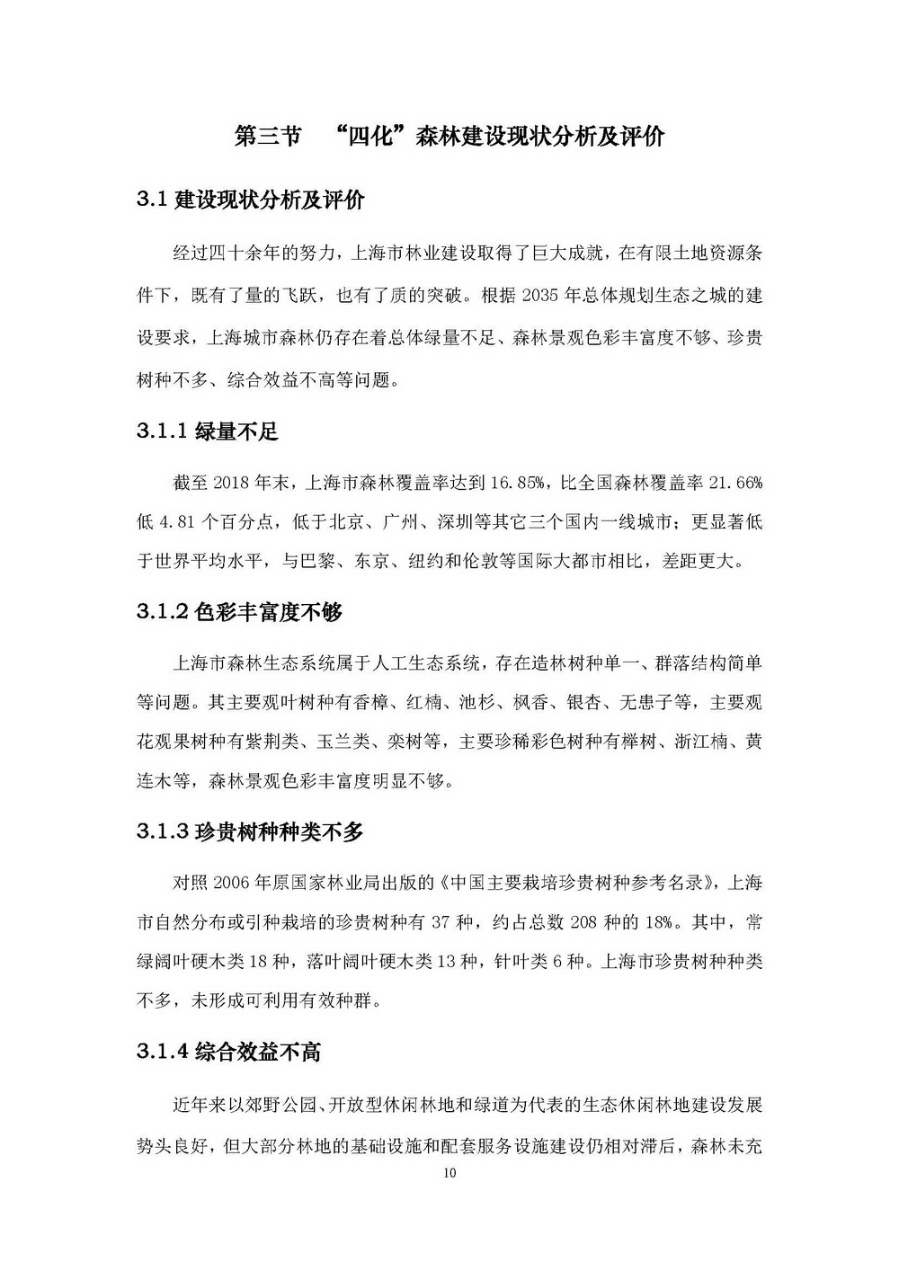 附件1_附件:上海市“四化”森林建设总体规划_页面_16.jpg