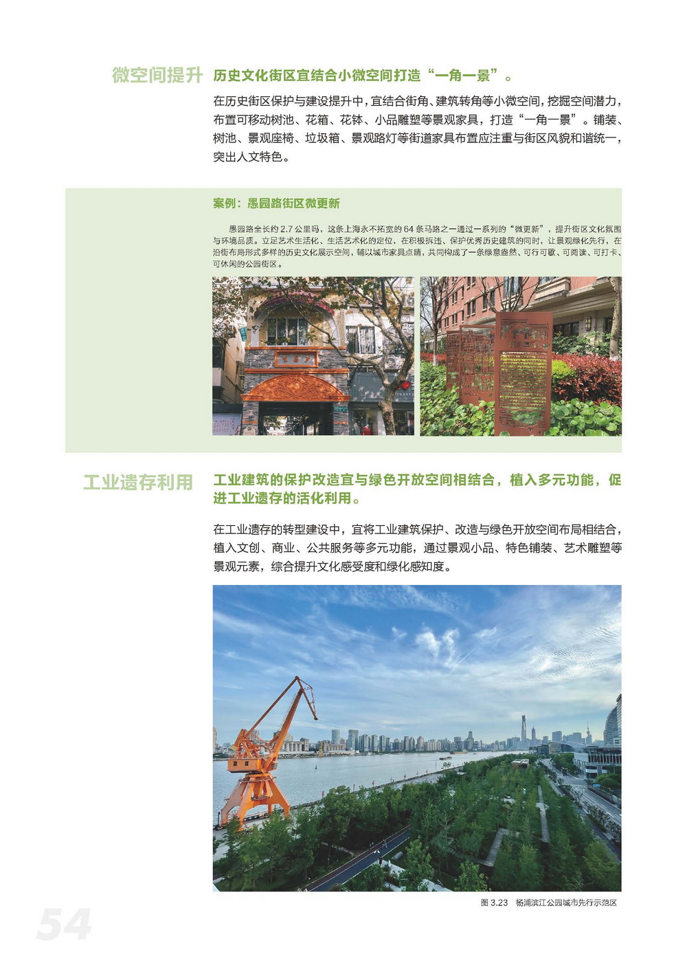附件2_20221122上海市公园城市导则_页面_062.jpg