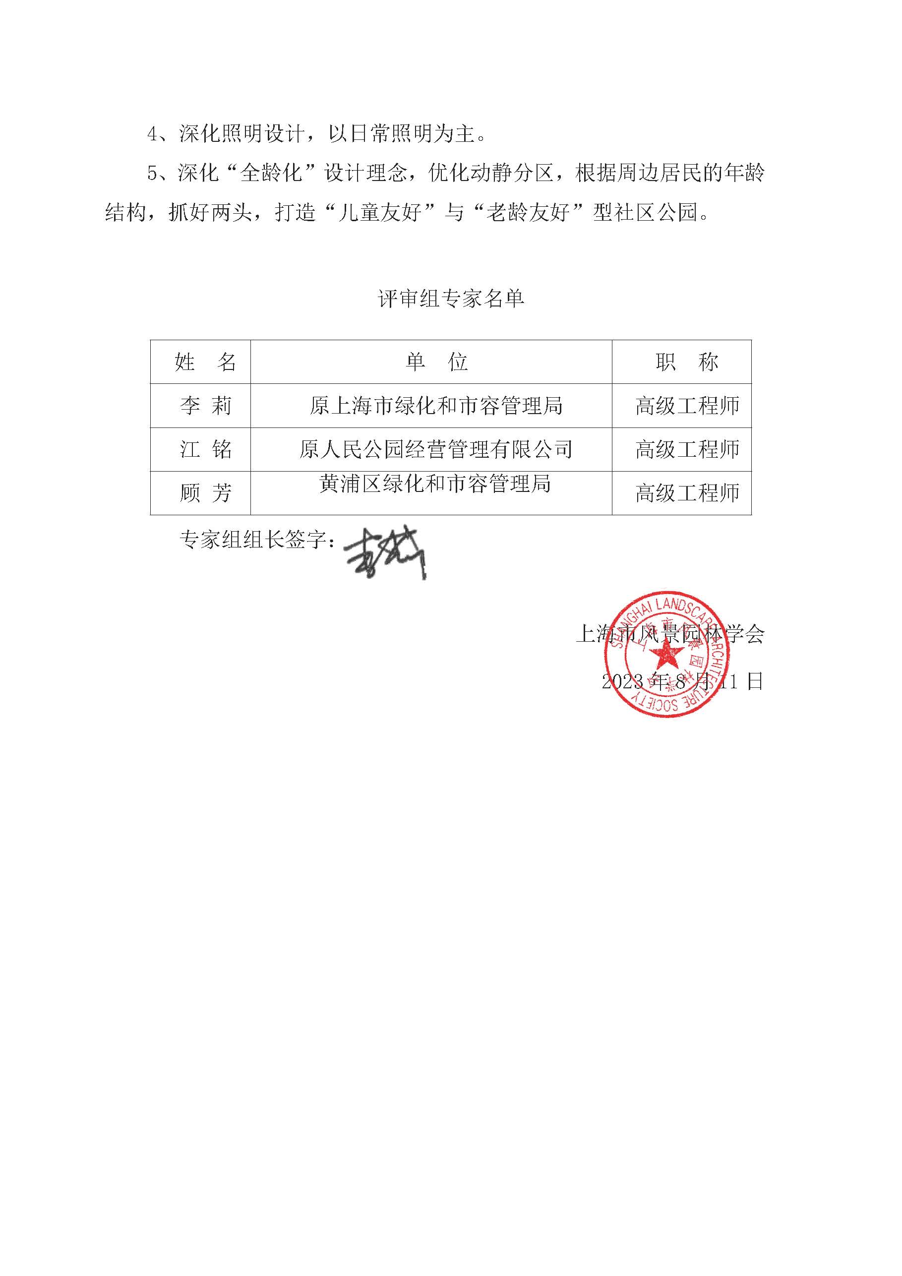 AH2311000-2023-128_页面_21.jpg