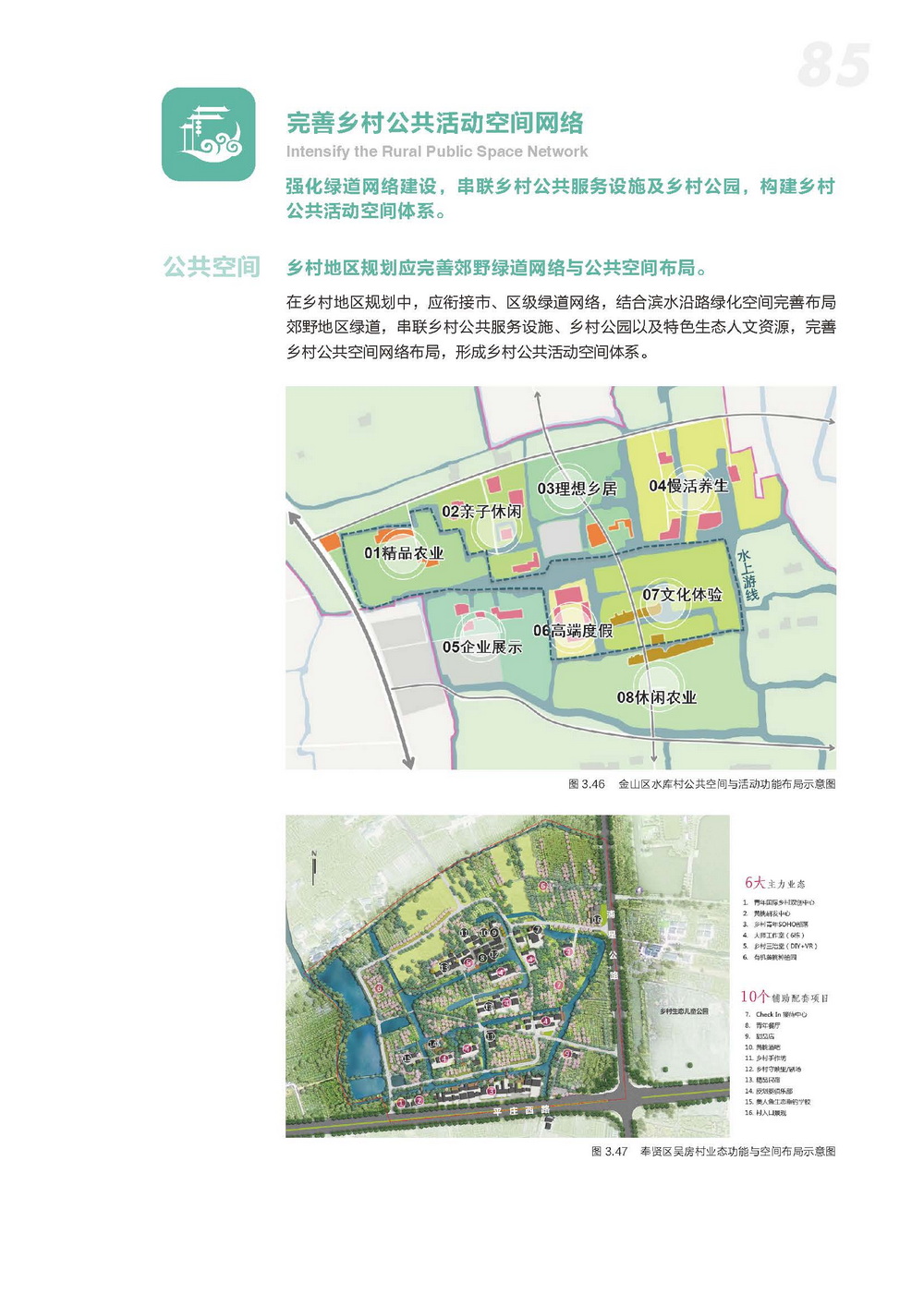 附件2_20221122上海市公园城市导则_页面_093.jpg