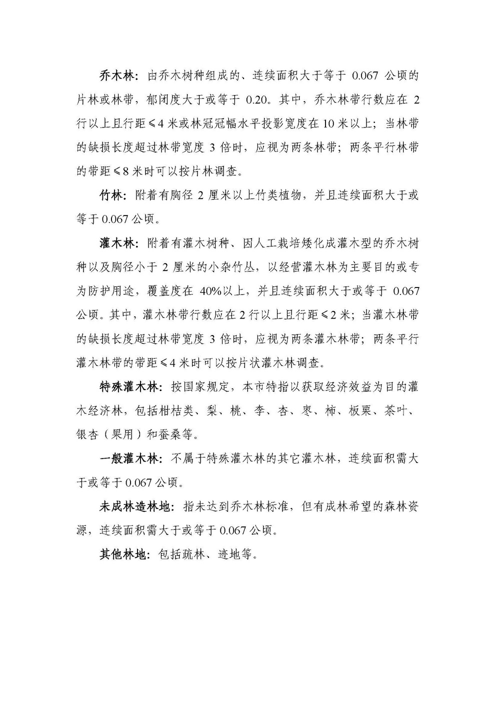 上海市森林和林地保护利用规划文本 公开稿 附图_页面_65.jpg