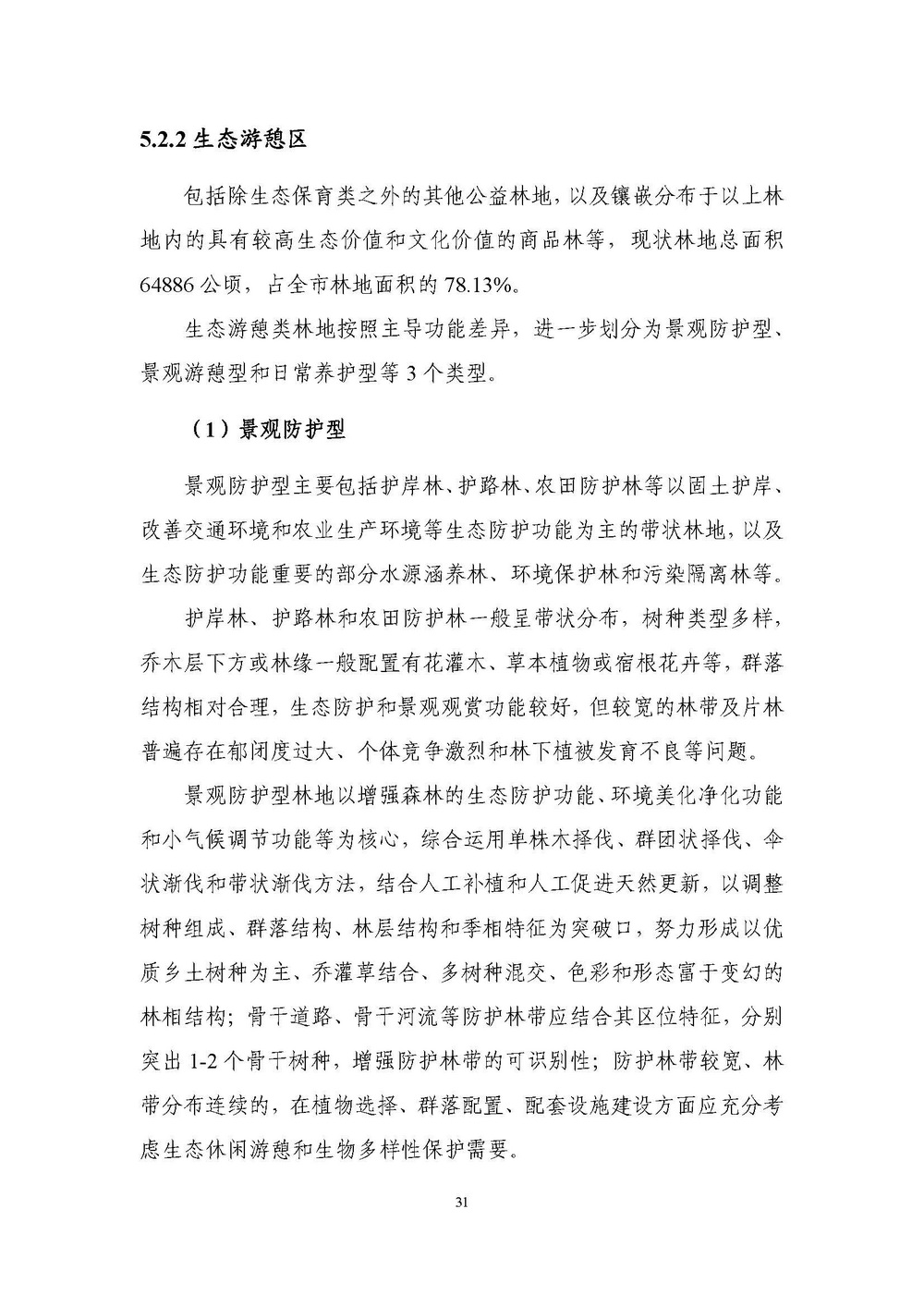上海市森林和林地保护利用规划文本 公开稿 附图_页面_34.jpg
