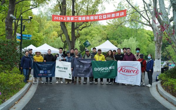 第二届观_拍_鸟器材公益科普活动.jpg