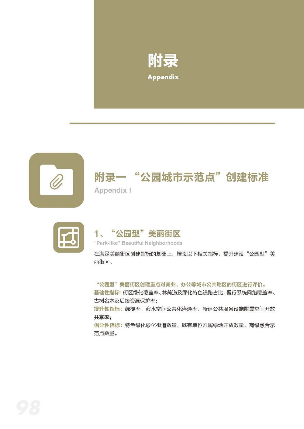 附件2_20221122上海市公园城市导则_页面_106.jpg