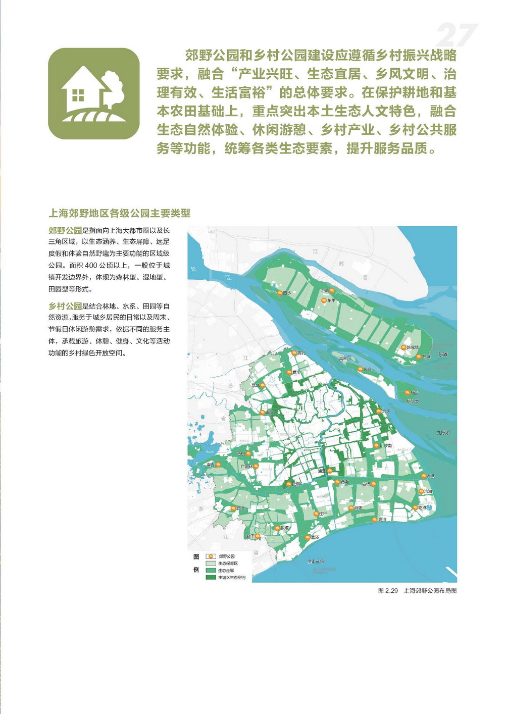 附件2_20221122上海市公园城市导则_页面_035.jpg