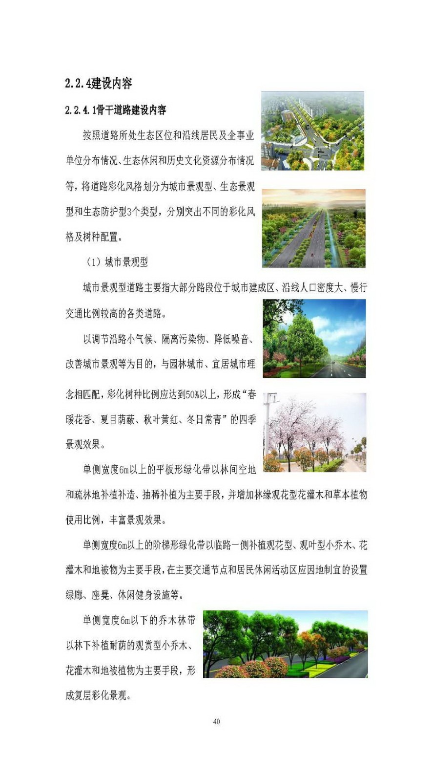 附件1_附件:上海市“四化”森林建设总体规划_页面_46.jpg