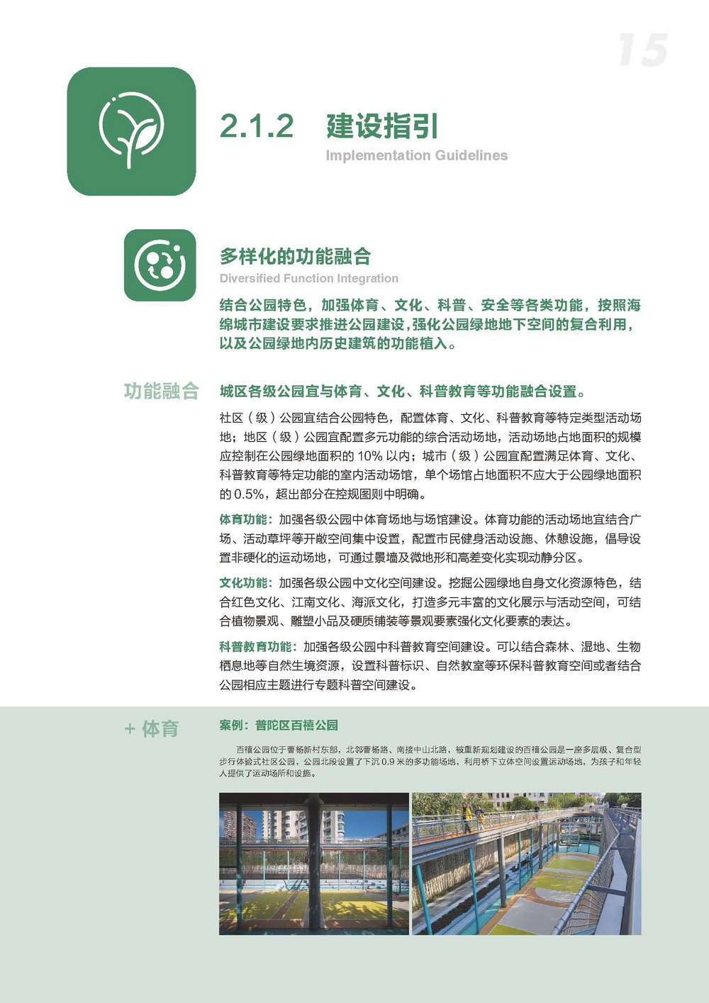 附件2_20221122上海市公园城市导则_页面_023.jpg