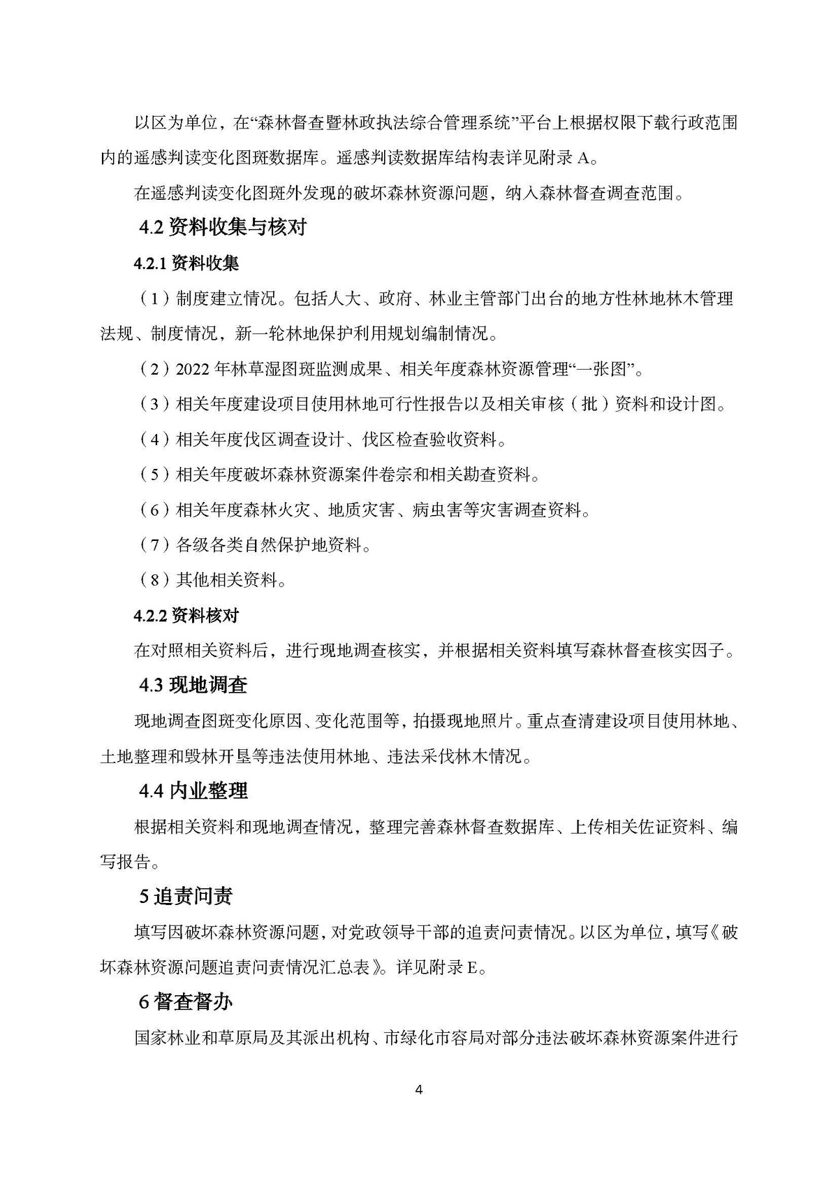 AH2312000-2023-017附件2_页面_04.jpg