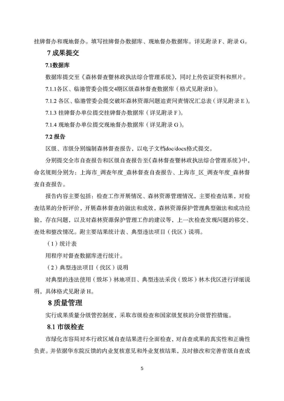 AH2312000-2023-017附件2_页面_05.jpg