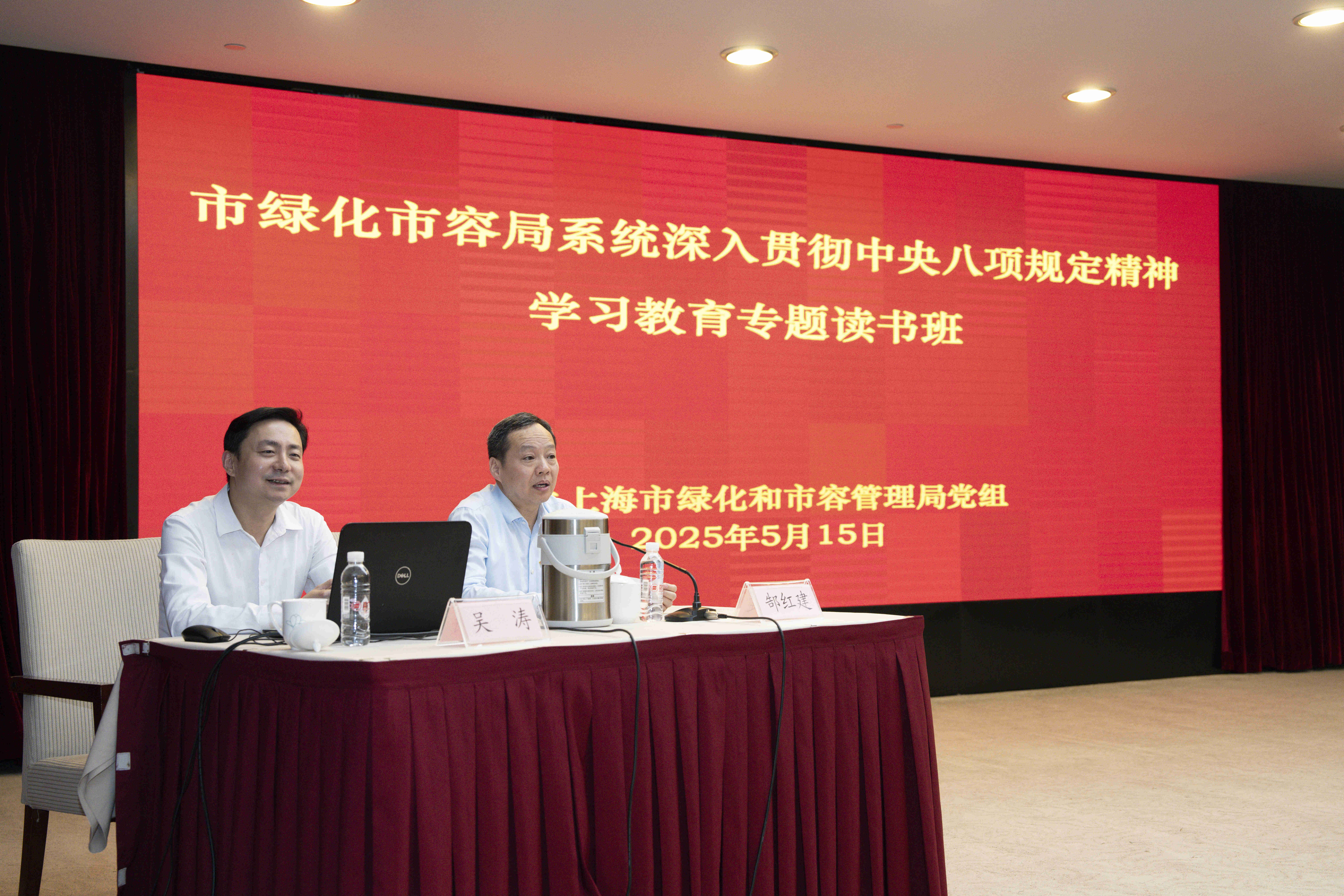 市绿化市容局党组举办“深入贯彻...