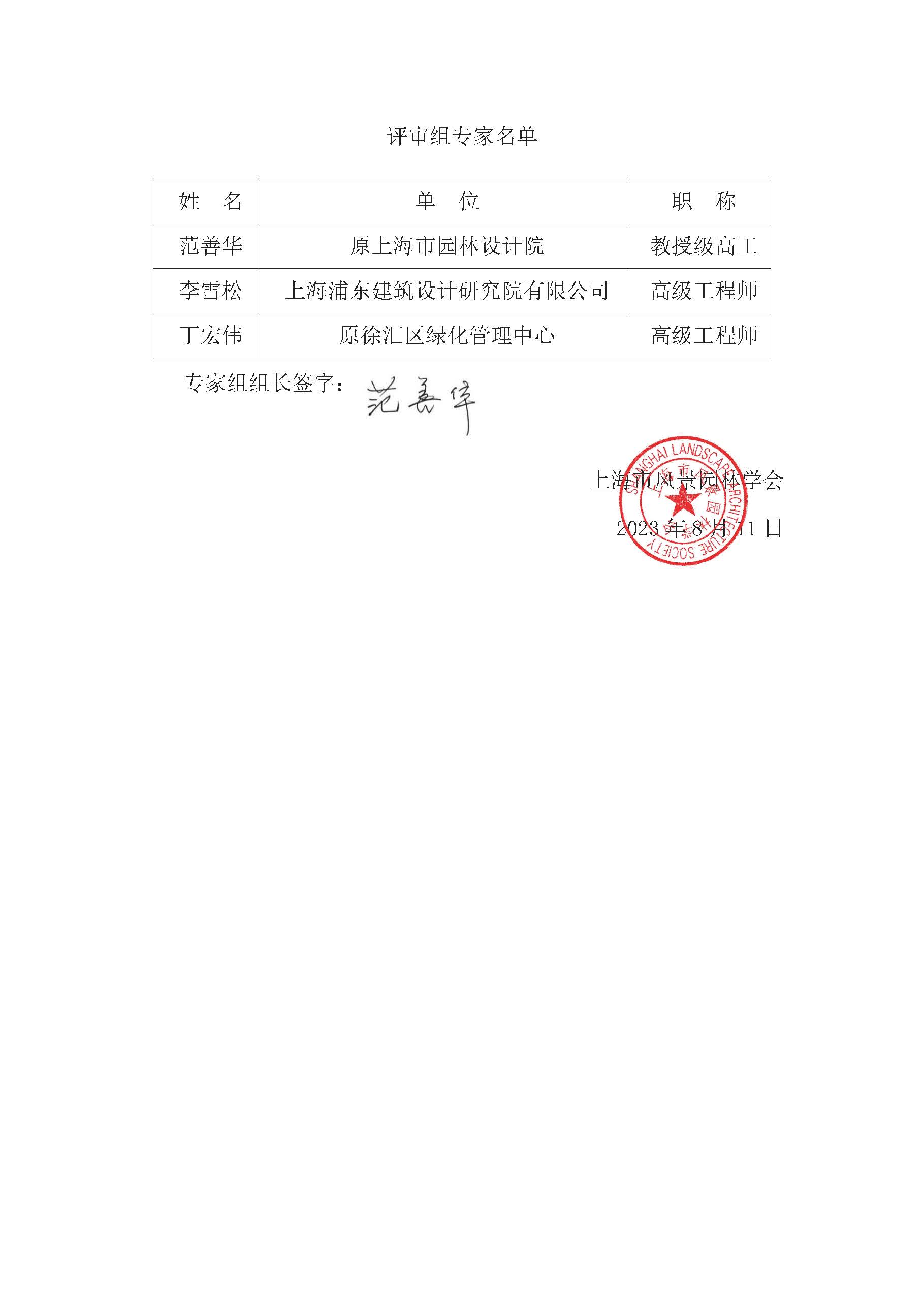 AH2311000-2023-128_页面_35.jpg