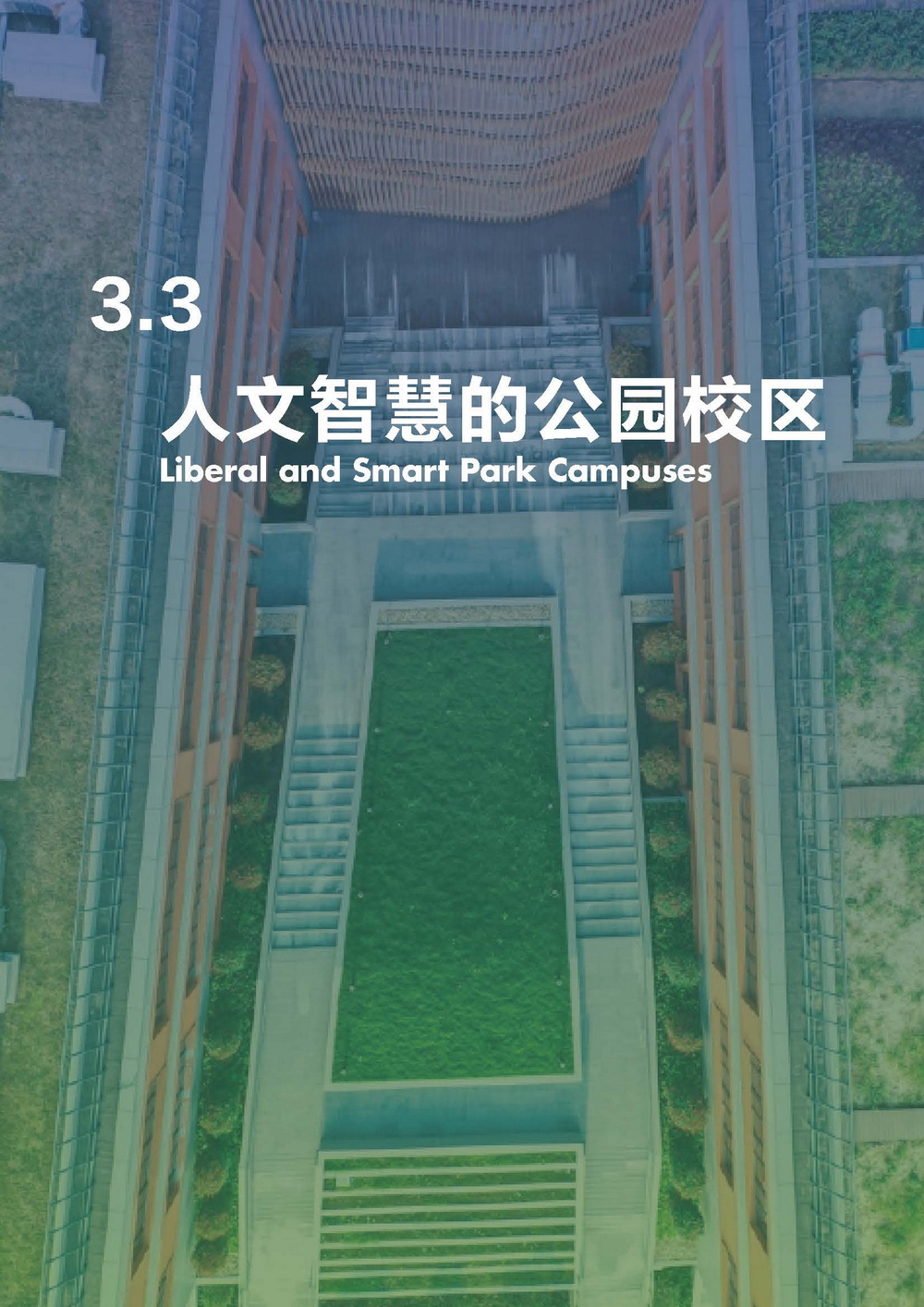 附件2_20221122上海市公园城市导则_页面_072.jpg