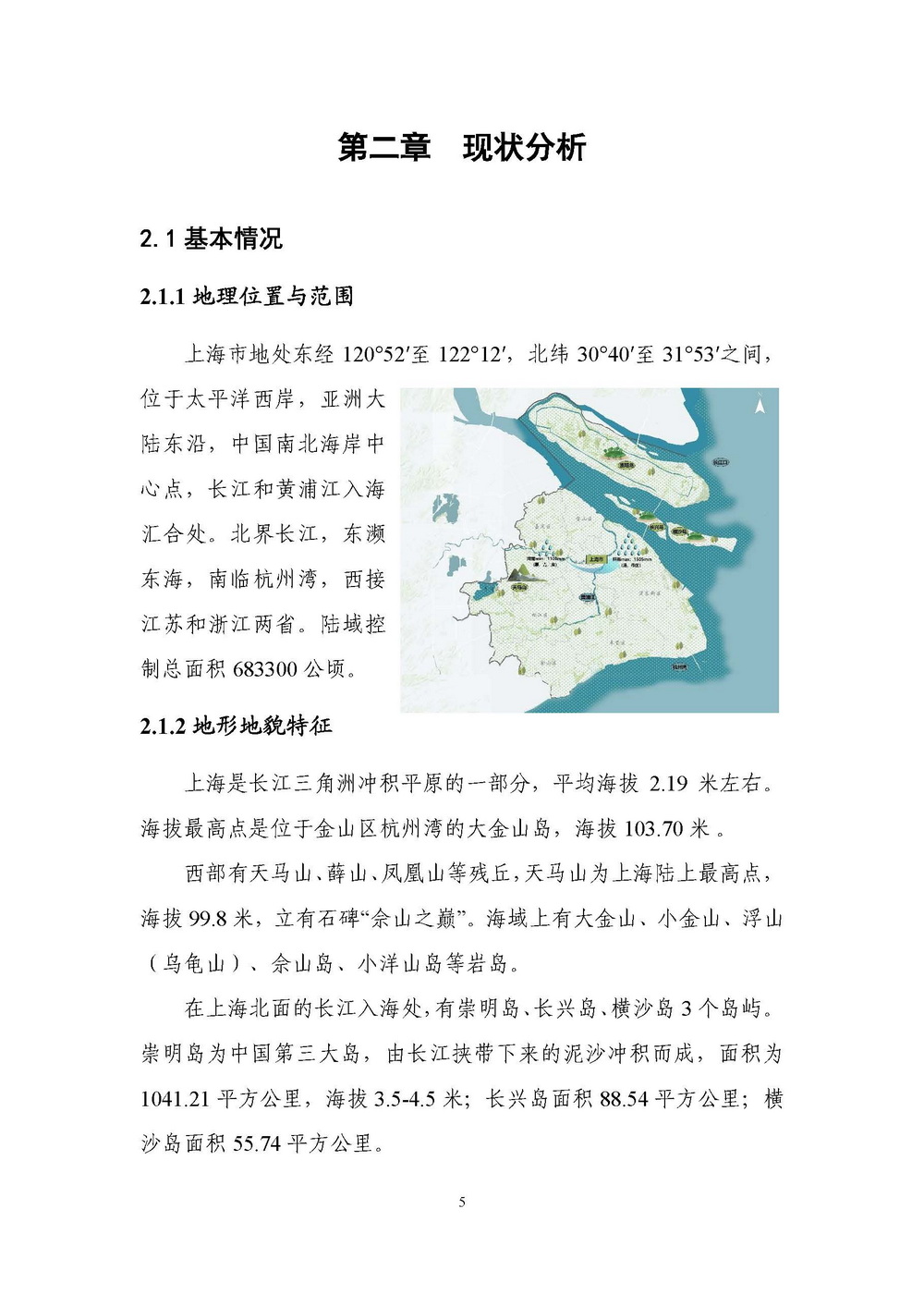 上海市森林和林地保护利用规划文本 公开稿 附图_页面_08.jpg
