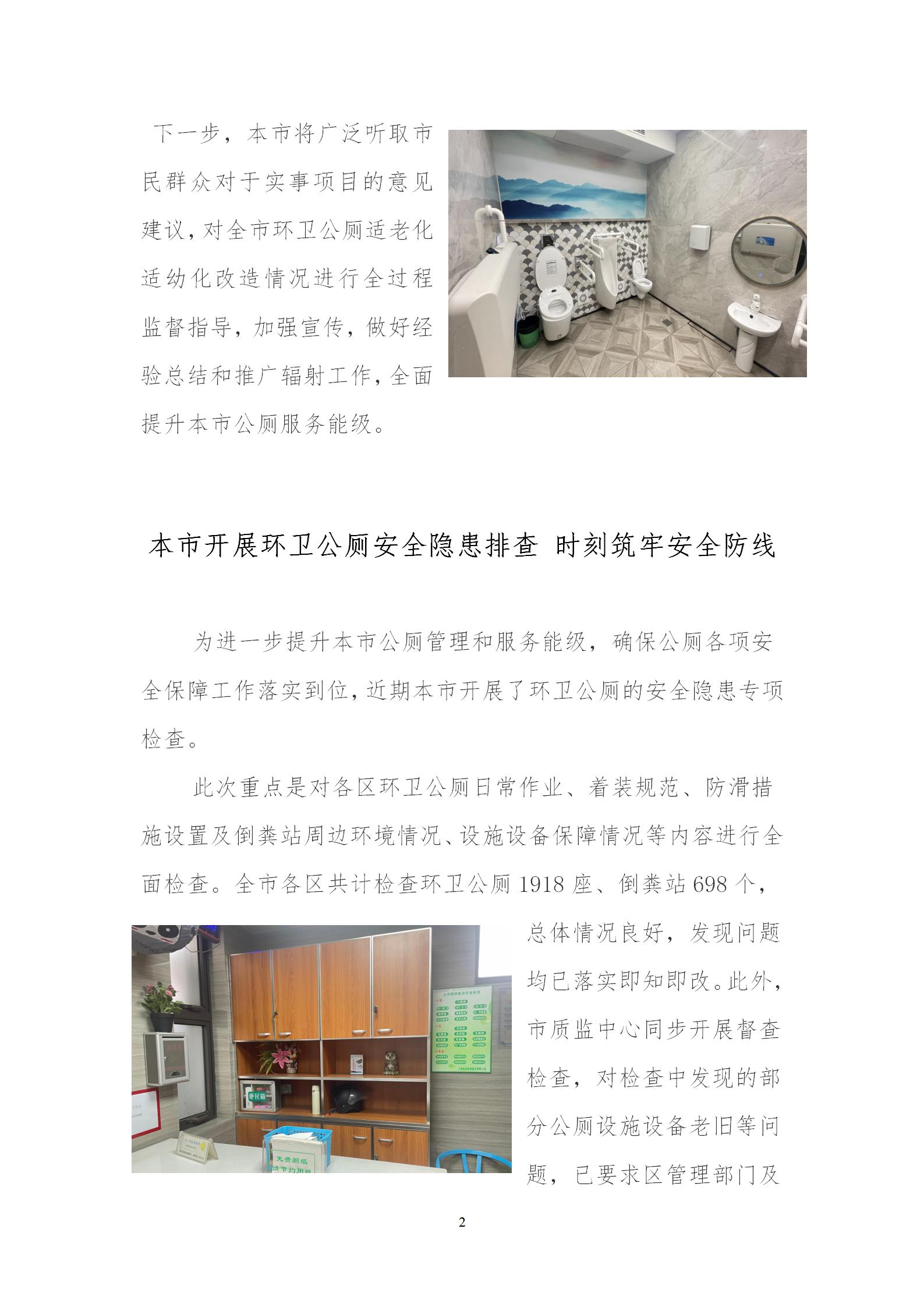 公厕行业文明创建工作月刊202303_02.jpg