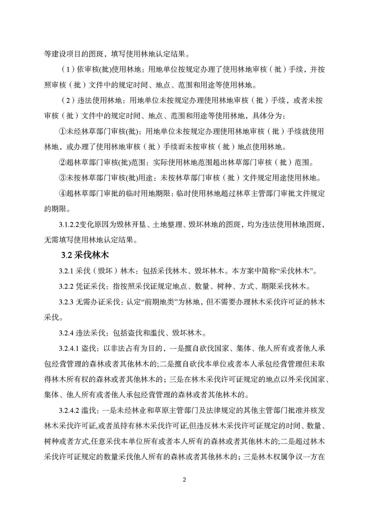 AH2312000-2023-017附件2_页面_02.jpg